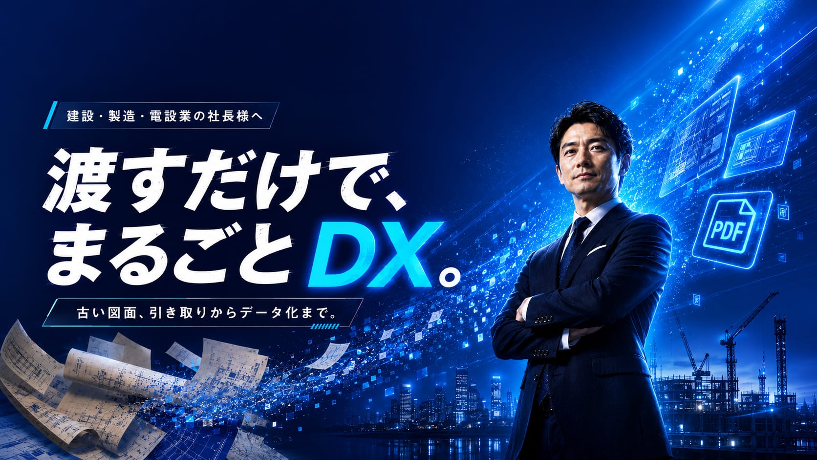 担当者が紙図面をPDF化しているイメージ